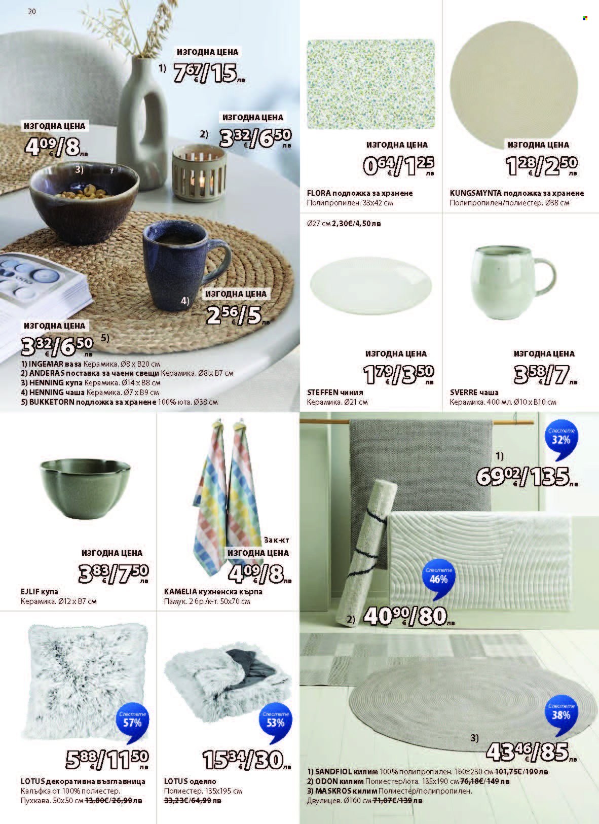 Брошура на JYSK - 27.12.2025 - 25.01.2026. Страница 20