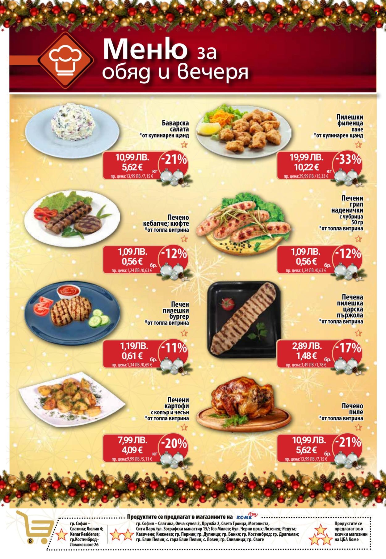 Брошура на CBA - 29.12.2025 - 07.01.2026. Страница 9