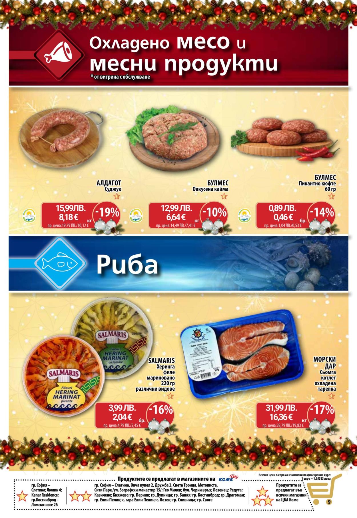 Брошура на CBA - 29.12.2025 - 07.01.2026. Страница 10