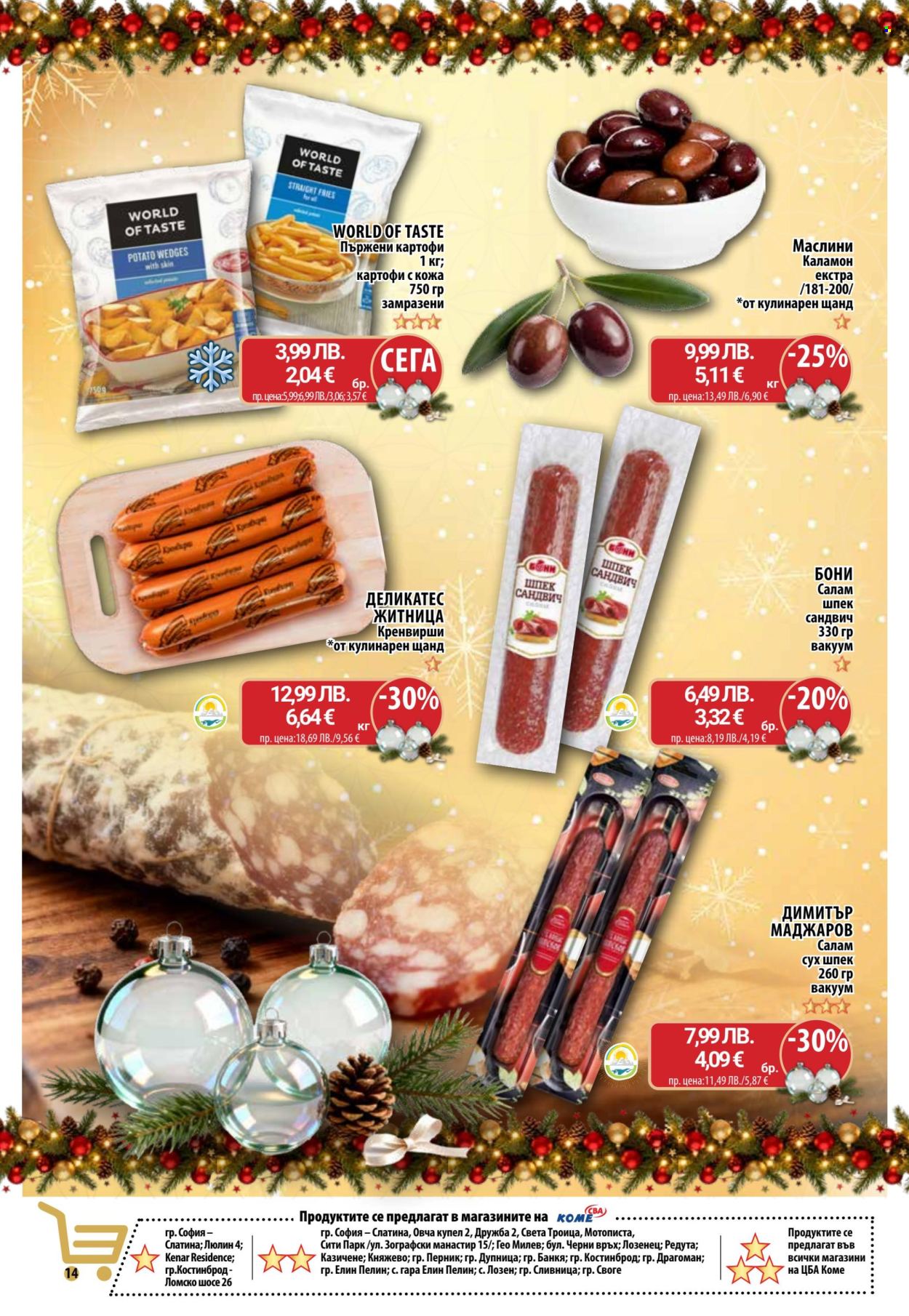 Брошура на CBA - 29.12.2025 - 07.01.2026. Страница 15