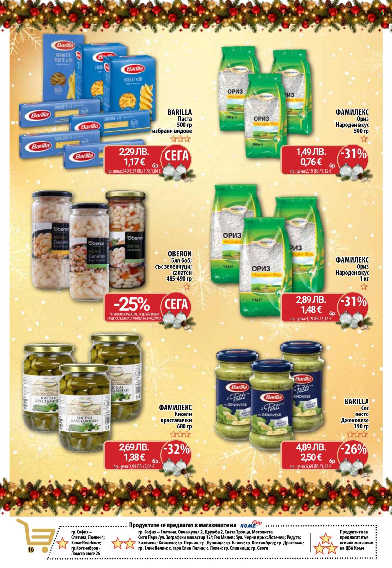 Брошура на CBA - 29.12.2025 - 07.01.2026. Страница 17