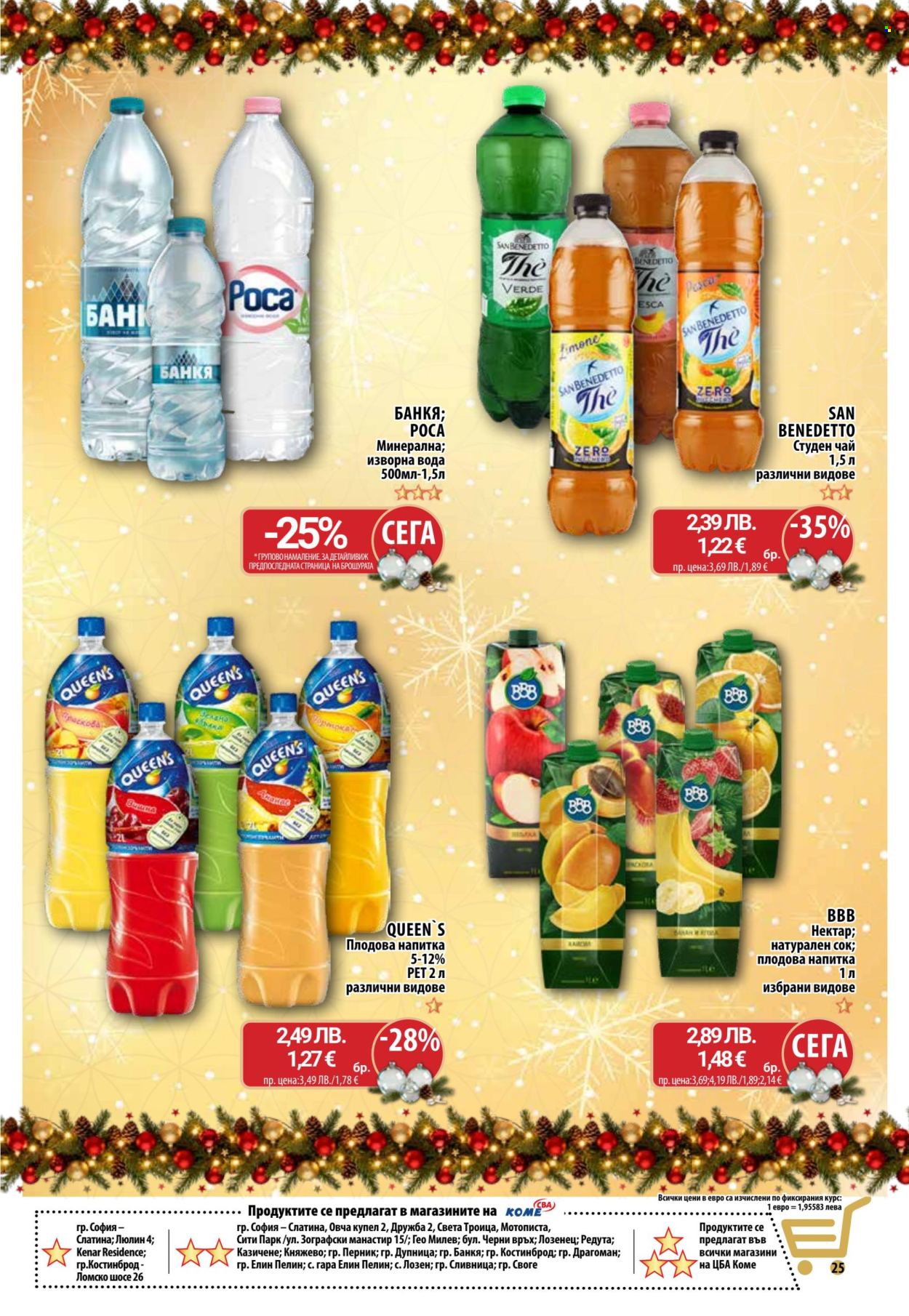 Брошура на CBA - 29.12.2025 - 07.01.2026. Страница 26