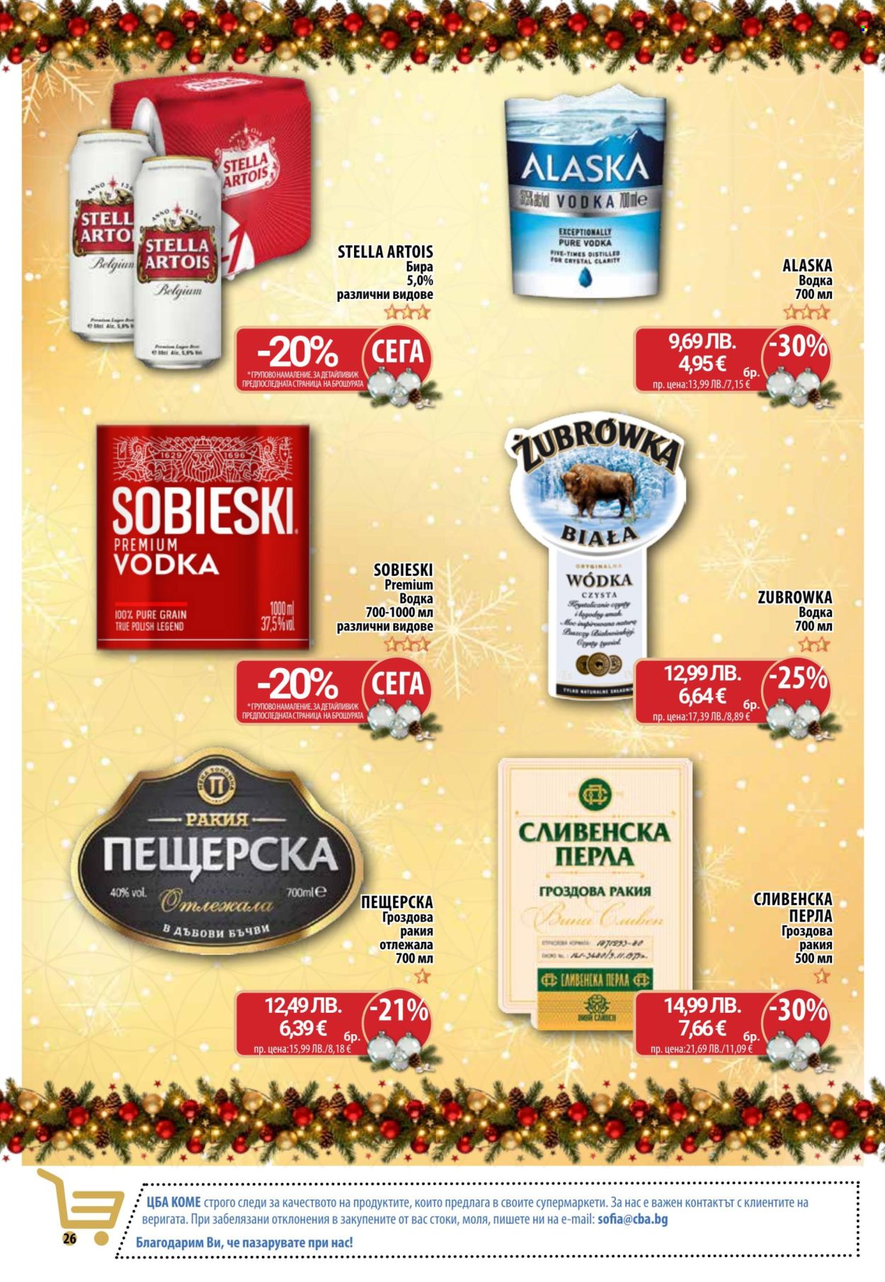 Брошура на CBA - 29.12.2025 - 07.01.2026. Страница 27