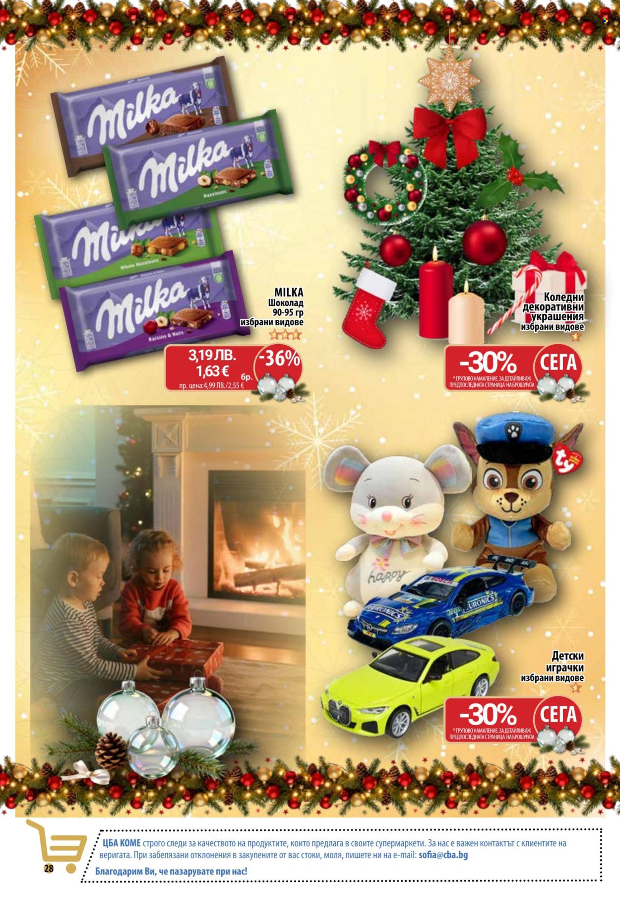 Брошура на CBA - 29.12.2025 - 07.01.2026. Страница 29