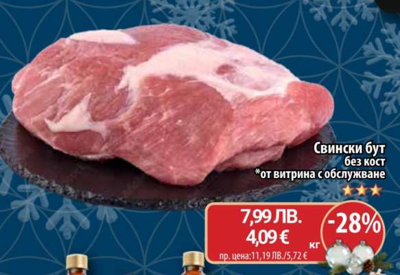 Свински бут без кост