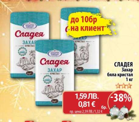 Сладея Захар бяла кристал