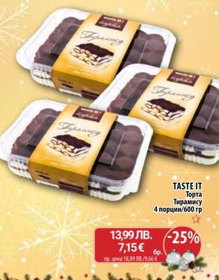 TASTE IT Торта Тирамису