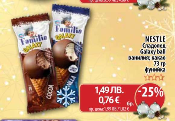 NESTLE Сладолед Galaxy ball ванилия; какао 73 гр фунийка