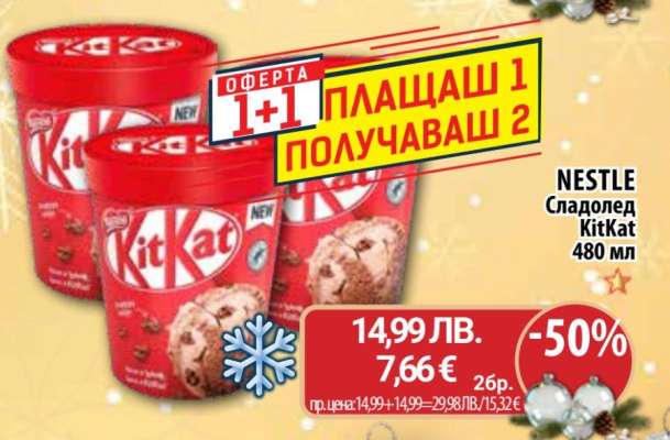 NESTLE Сладолед KitKat