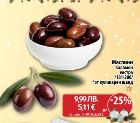 Маслини Каламон екстра