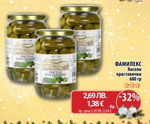 ФАМИЛЕКС Кисели краставички