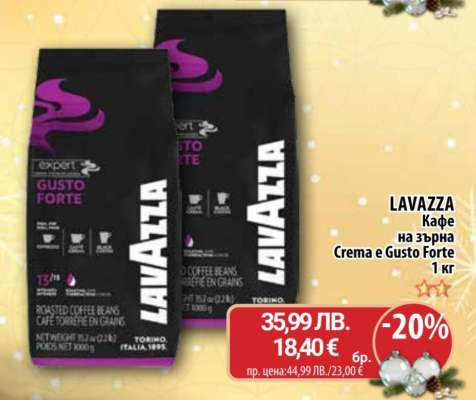 LAVAZZA Кафе на зърна Crema e Gusto Forte