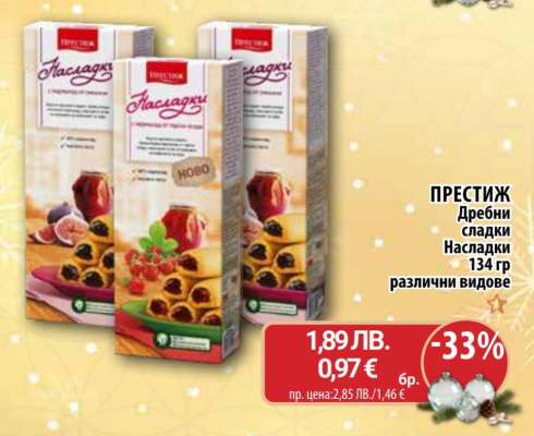 ПРЕСТИЖ Дребни сладки Насладки