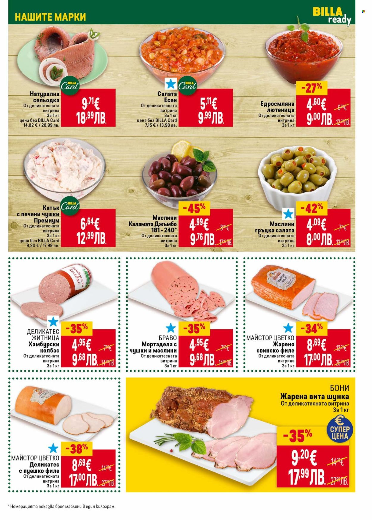 Брошура на BILLA - 02.01.2026 - 07.01.2026. Страница 19