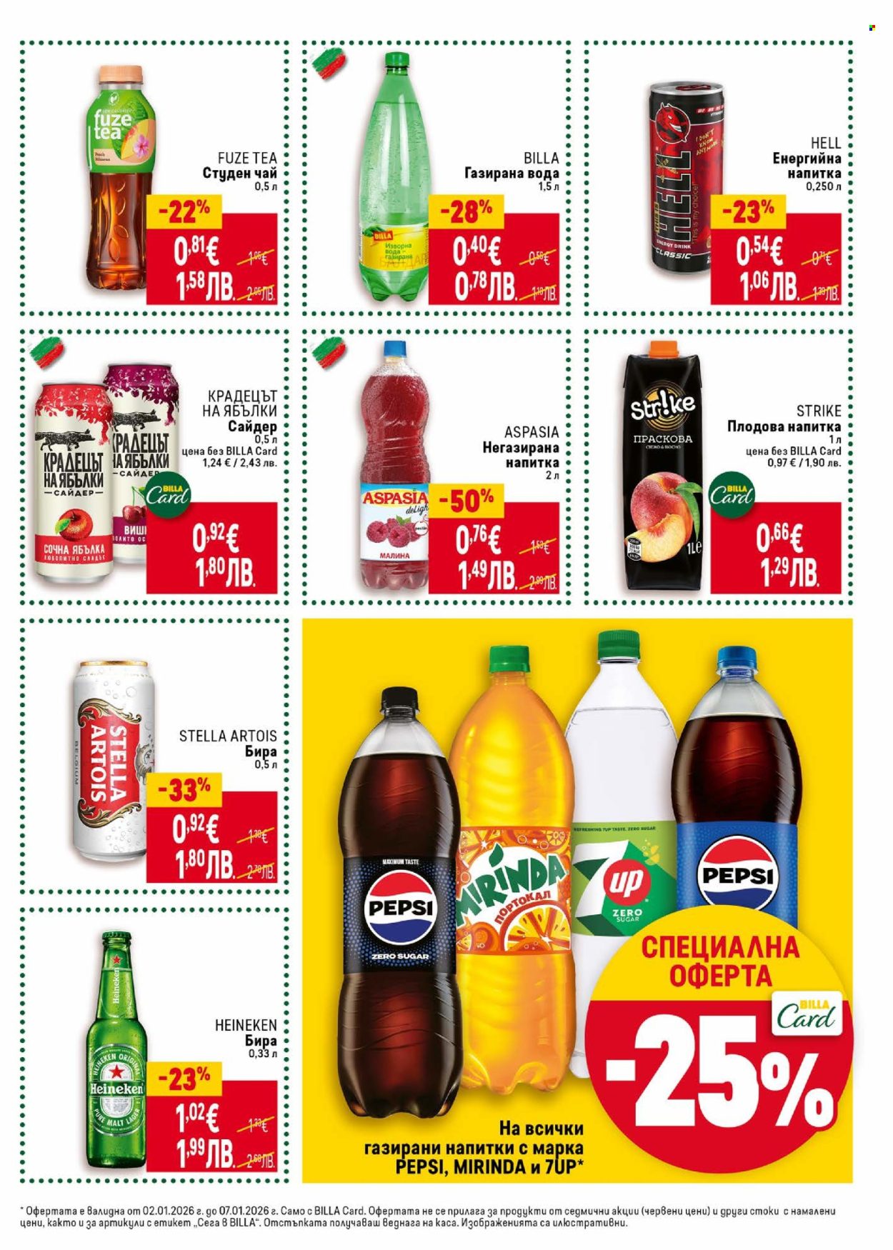 Брошура на BILLA - 02.01.2026 - 07.01.2026. Страница 31