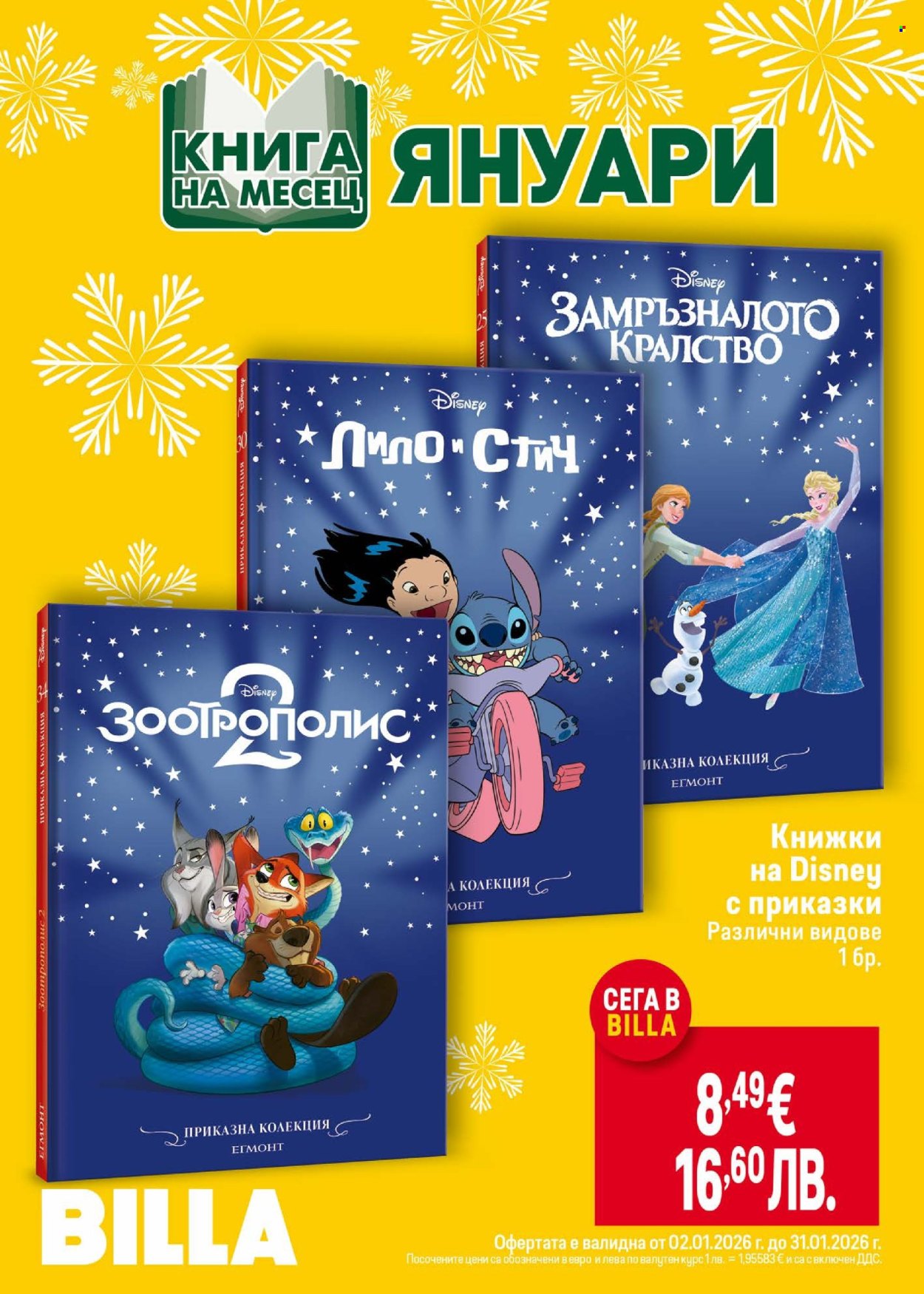 Брошура на BILLA - 02.01.2026 - 07.01.2026. Страница 40