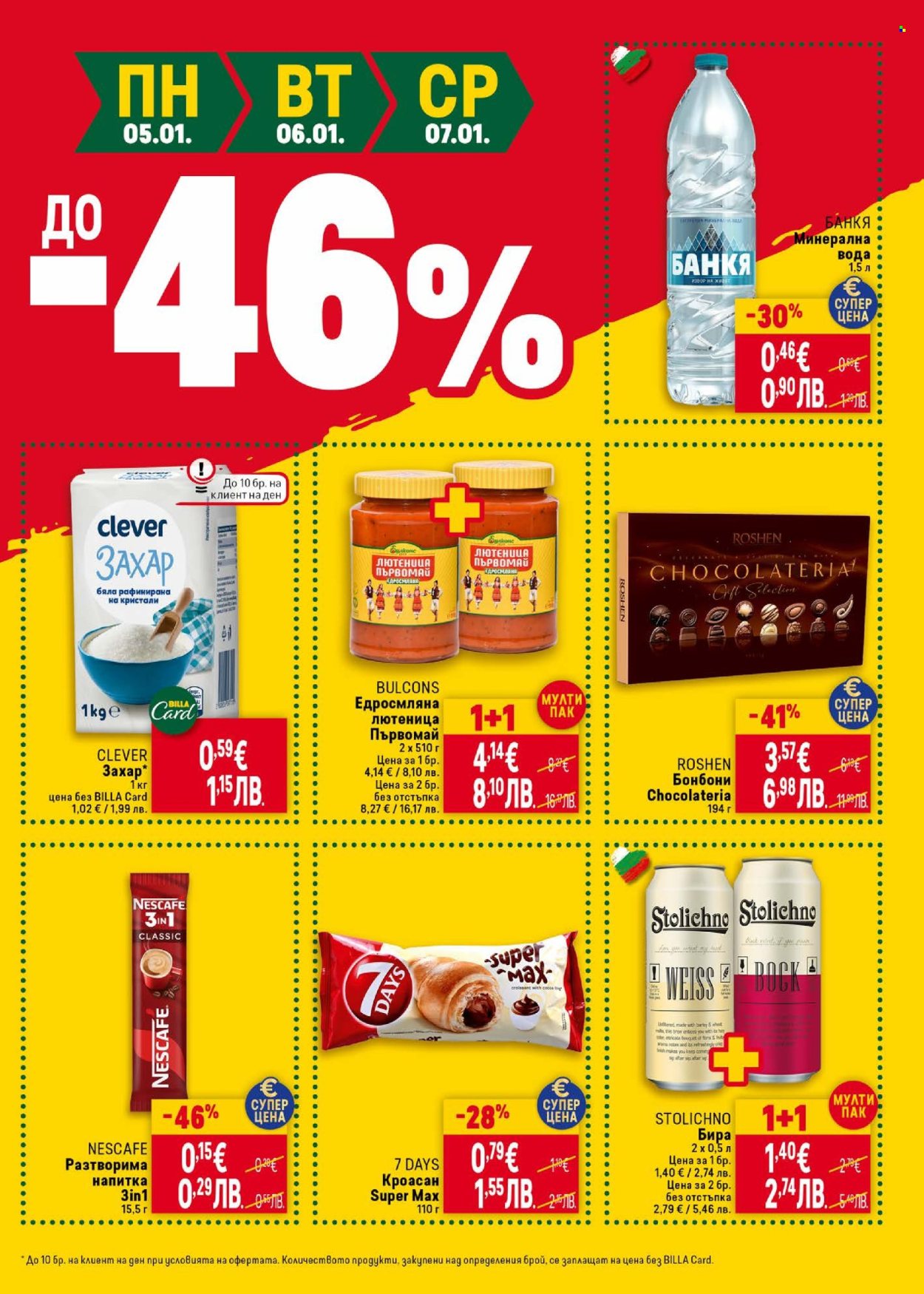 Брошура на BILLA - 02.01.2026 - 07.01.2026. Страница 43