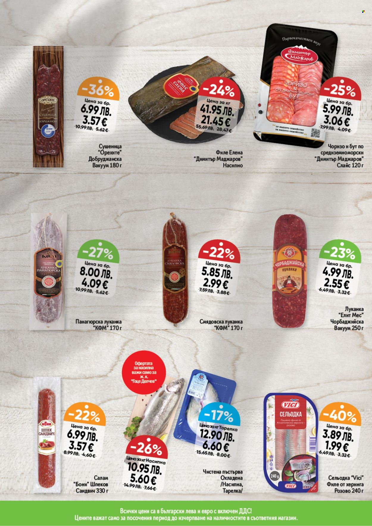 Брошура на Дар - 01.01.2026 - 07.01.2026. Страница 3