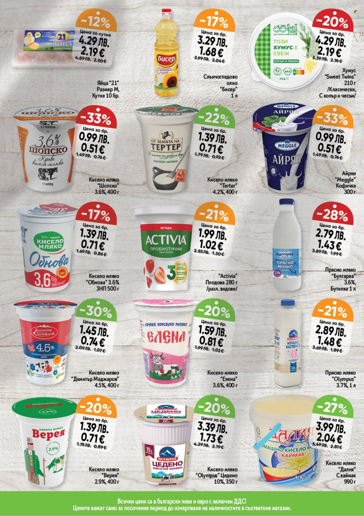 Брошура на Дар - 01.01.2026 - 07.01.2026. Страница 9