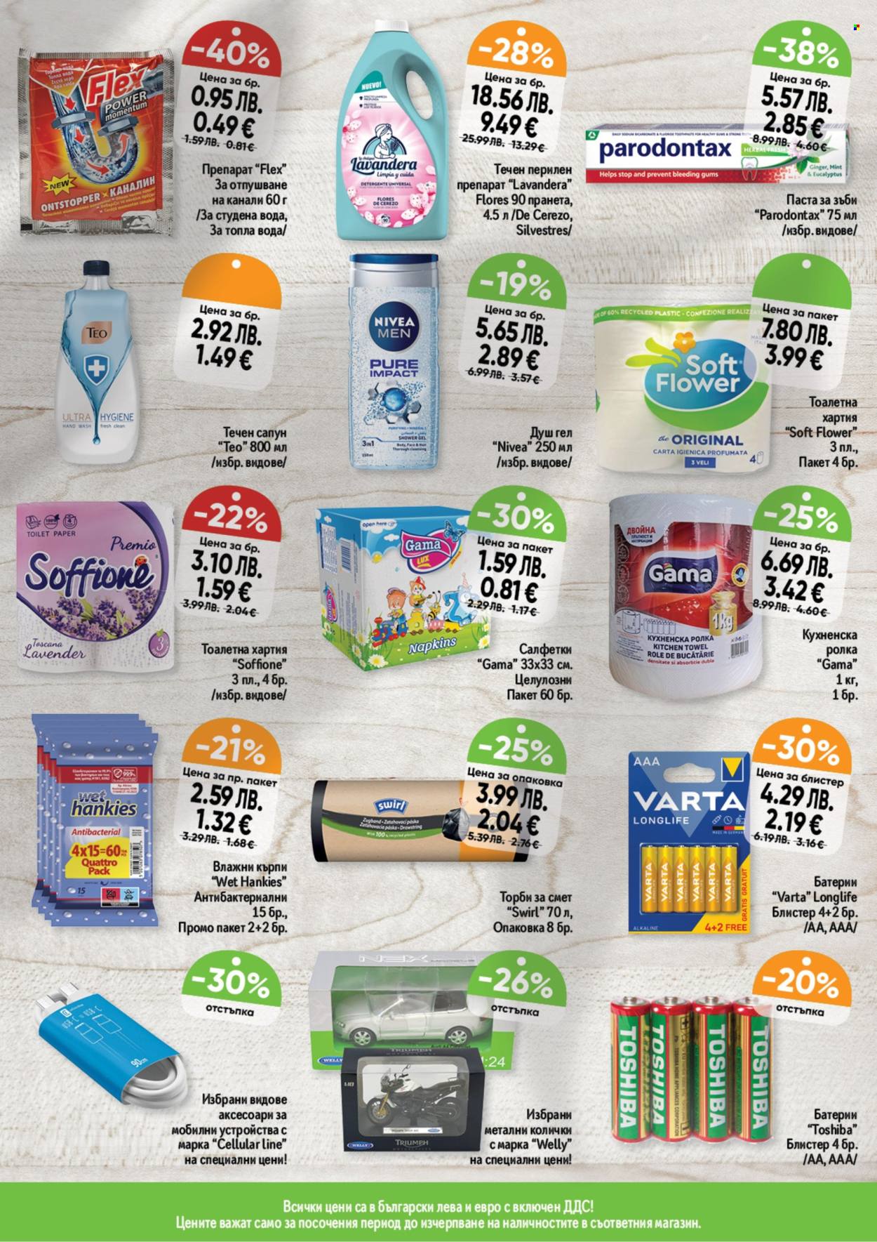 Брошура на Дар - 01.01.2026 - 07.01.2026. Страница 11