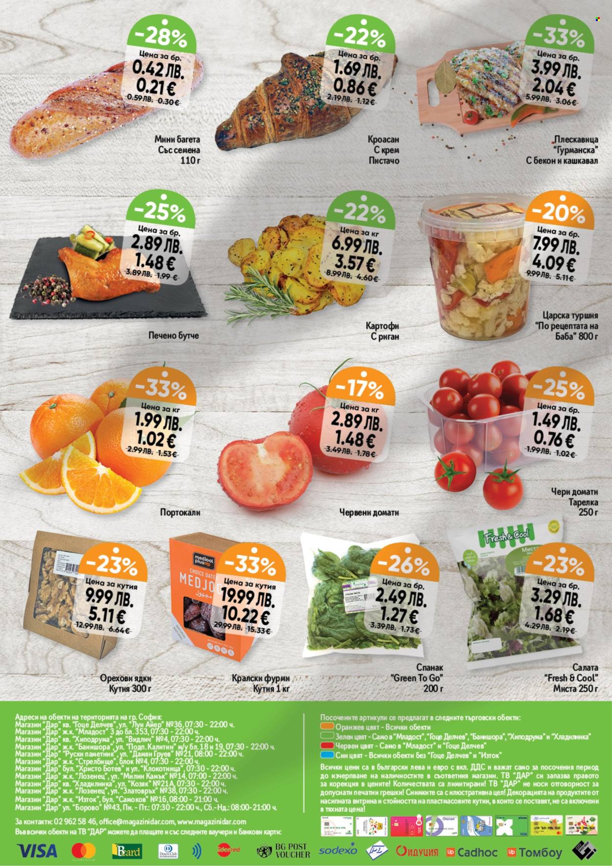 Брошура на Дар - 01.01.2026 - 07.01.2026. Страница 12