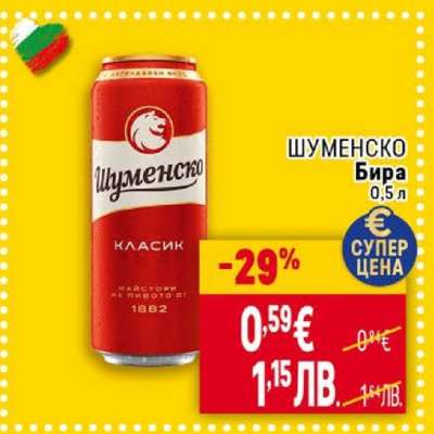 Шуменско Бира
