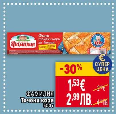 ФАМИЛИЯ Точени кори