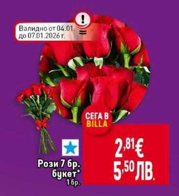 Рози 7 бр. букет