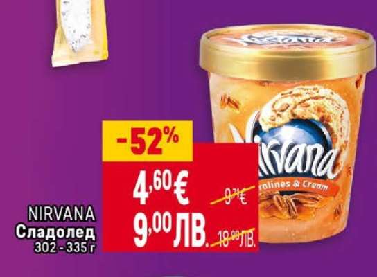NIRVANA Сладолед