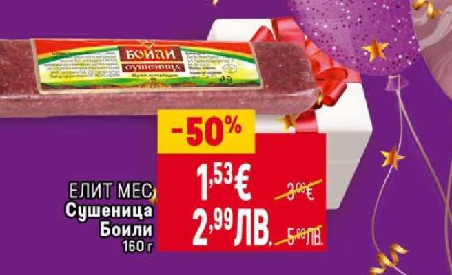 ЕЛИТ МЕС Сушеница Бойли