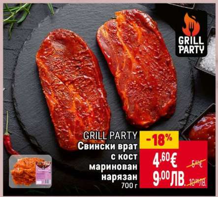 GRILL PARTY Свински врат с кост маринован нарязан