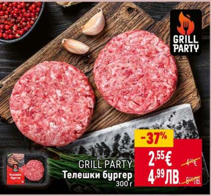 Телешки бургер