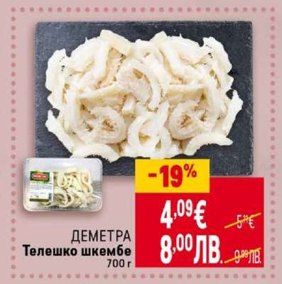 ДЕМЕТРА Телешко шкембе