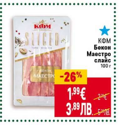 КФМ Бекон Маестро слайс
