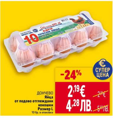 ДОНЧЕВО Яйца