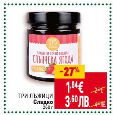 ТРИ ЛЪЖИЦИ Сладко