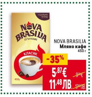 NOVA BRASILIA Мляно кафе