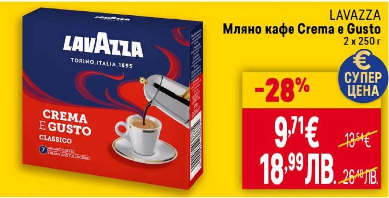 LAVAZZA Мляно кафе Crema e gusto