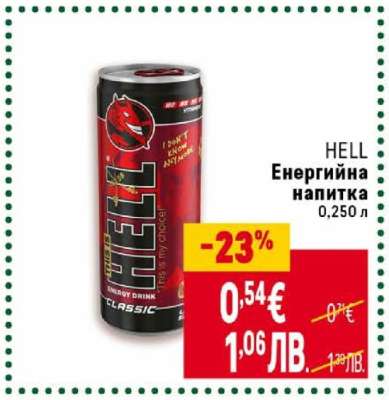 HELL Енергийна напитка