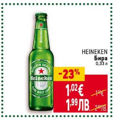 HEINEKEN Бира