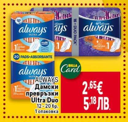 ALWAYS Дамски превръзки Ultra Duo