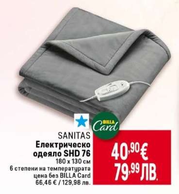 SANITAS Електрическо одеяло SHD 76