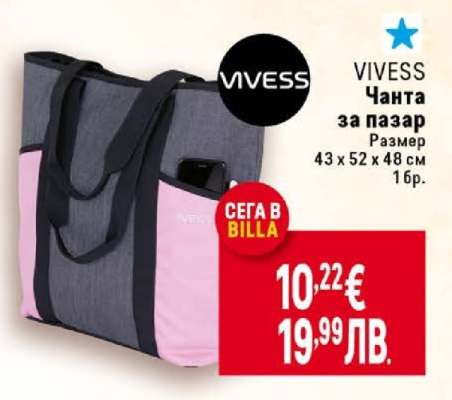 VIVESS Чанта за пазар