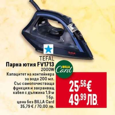 TEFAL Парна ютия FV1713