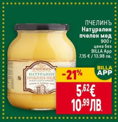 ПЧЕЛИНЪ Натурален пчелен мед