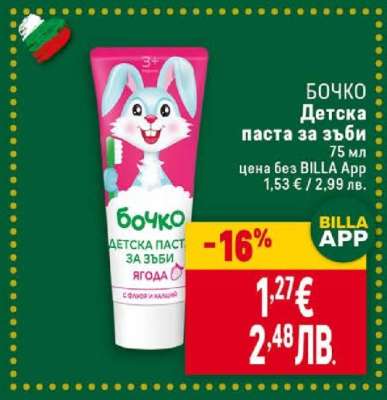 БОЧКО Детска паста за зъби