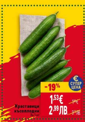 Краставици късоплодни