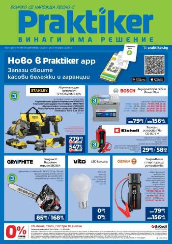 thumbnail - Брошура на Практикер