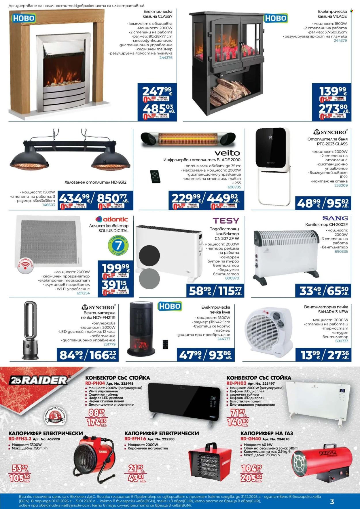 Брошура на Практикер - 30.12.2025 - 21.01.2026. Страница 3