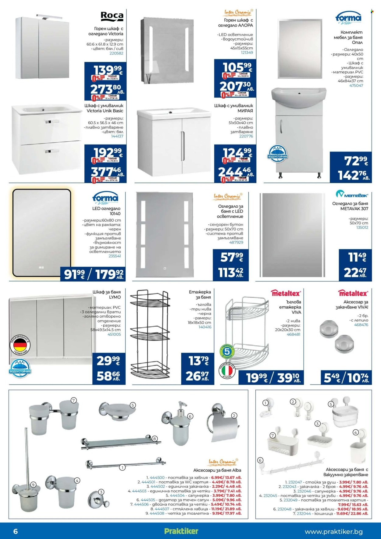 Брошура на Практикер - 30.12.2025 - 21.01.2026. Страница 6